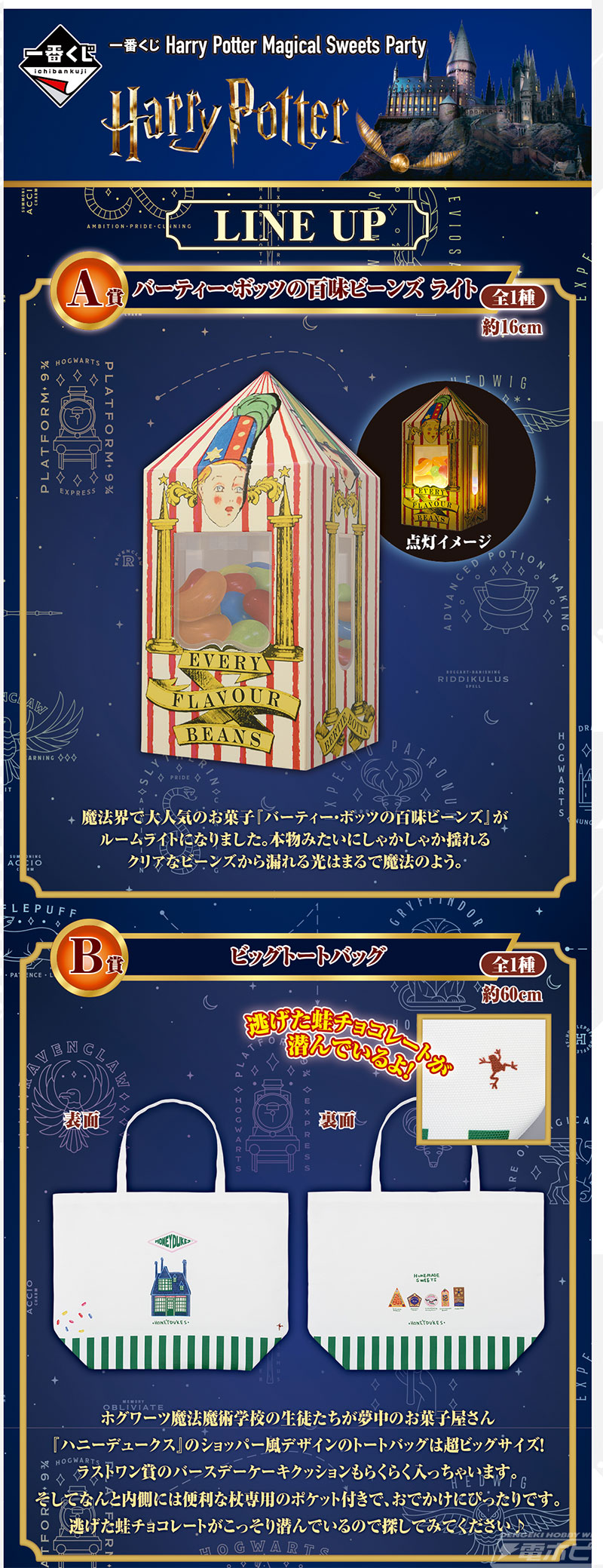 ハリー・ポッター』新作一番くじの全ラインナップ公開！バーティー