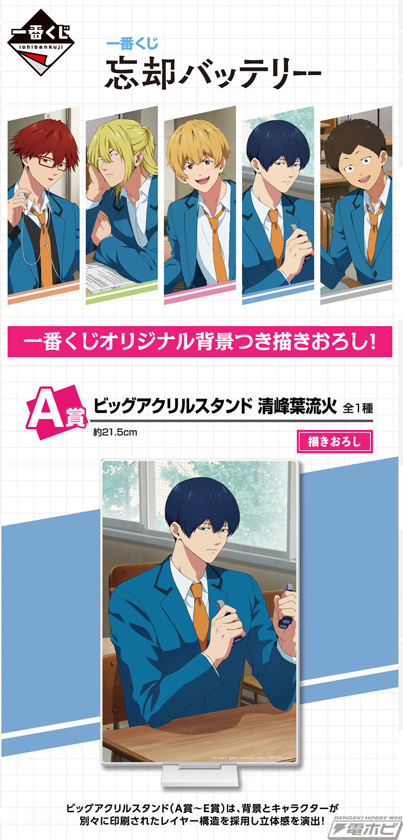 一番くじ 忘却バッテリー」の全ラインナップ公開！清峰葉流火、要圭