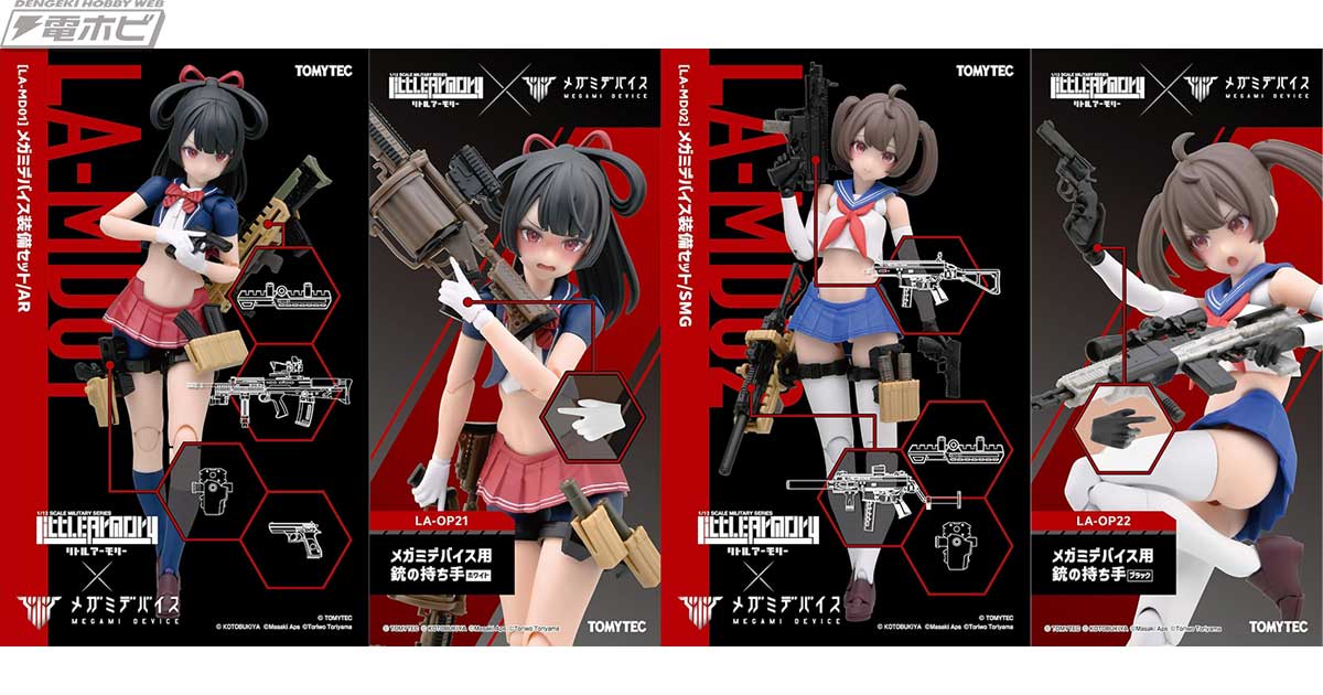 1/12スケール組み立てキット「リトルアーモリー」がコトブキヤの