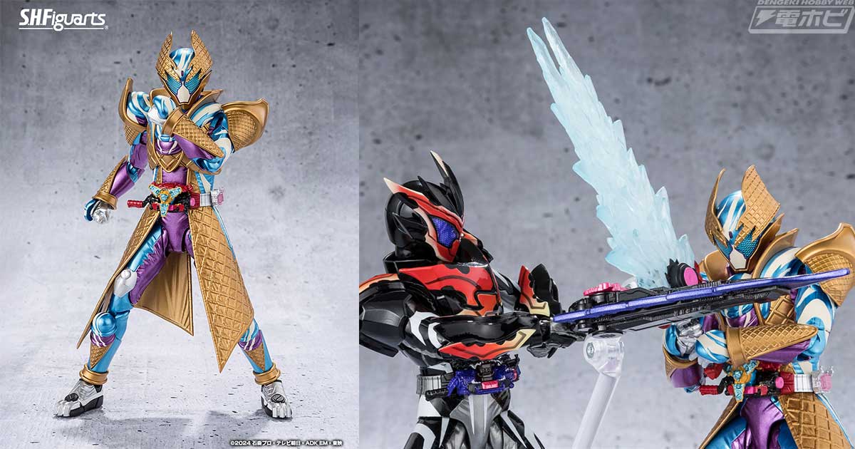 仮面ライダーガヴ』ブリザードソルベフォームが「S.H.Figuarts」で商品