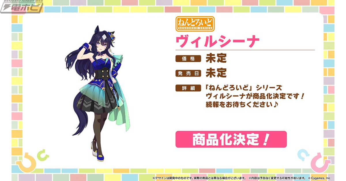 ウマ娘 プリティーダービー』気高きお嬢様・ヴィルシーナが