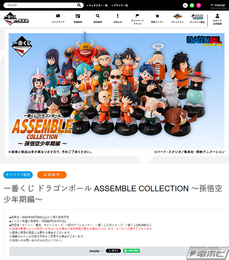 一番くじ ドラゴンボール ASSEMBLE COLLECTION ～孫悟空少年期編～」が