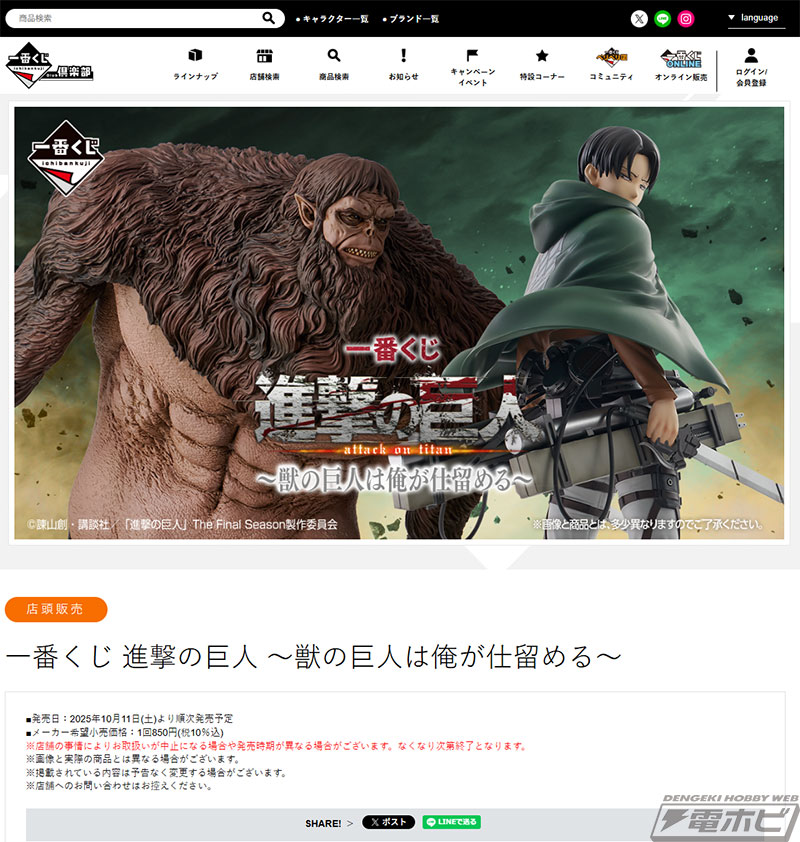 一番くじ 進撃の巨人 ～獣の巨人は俺が仕留める～」が発売決定！獣の