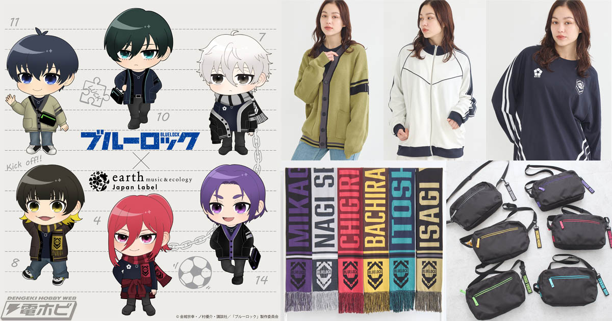 ブルーロック』と「earth music＆ecology」のJapan Labelがコラボ