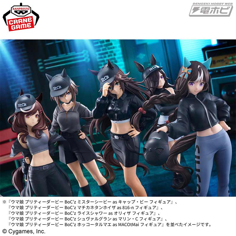 ウマ娘 プリティーダービー』から「BoC'z」のプライズフィギュアが展開
