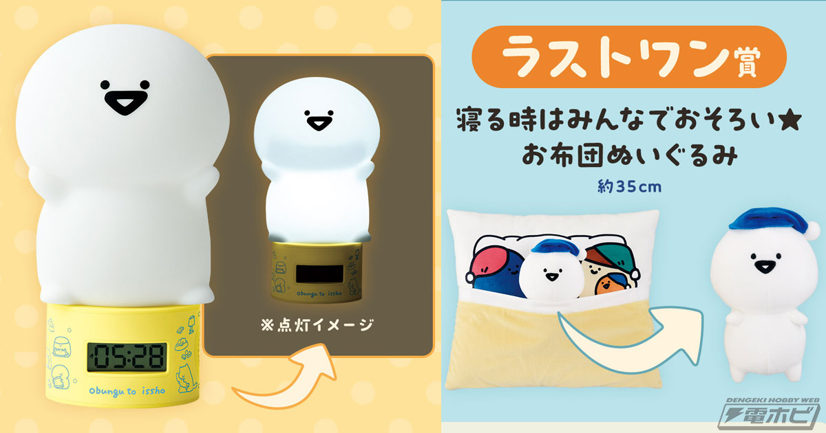 お文具さんのおしゃべり目覚まし時計が当たる！「一番くじ お文具と