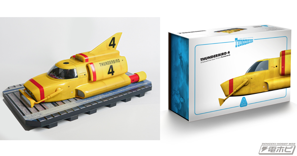 特撮テレビ番組『サンダーバード』より、原子力潜航艇・サンダーバード