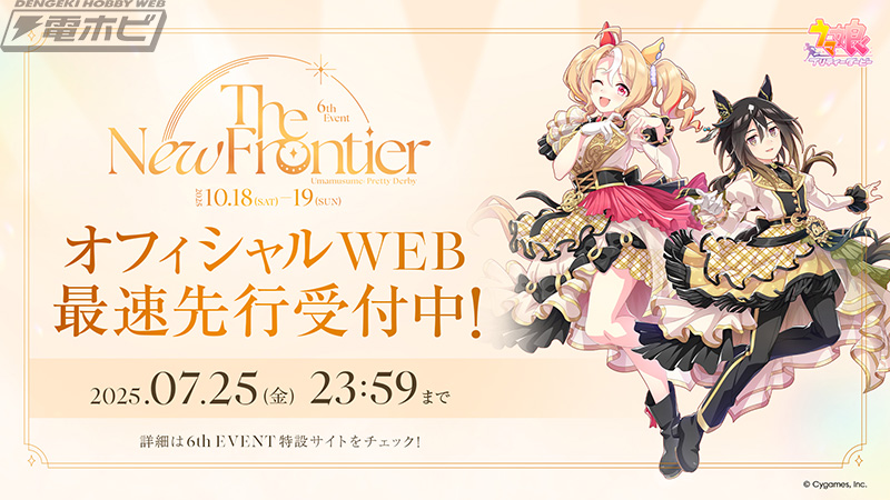 ウマ娘 プリティーダービー』公式ミニボブルヘッドドールなどがセット