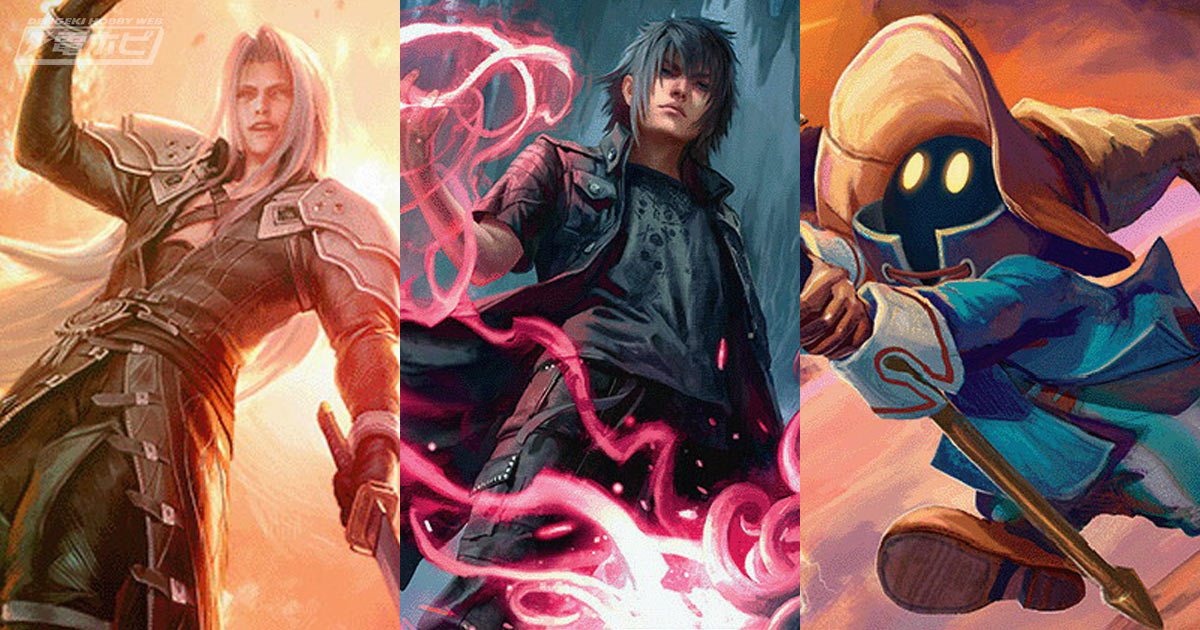 FFシリーズのヴィランや英雄たちが集結！TCG『マジック：ザ