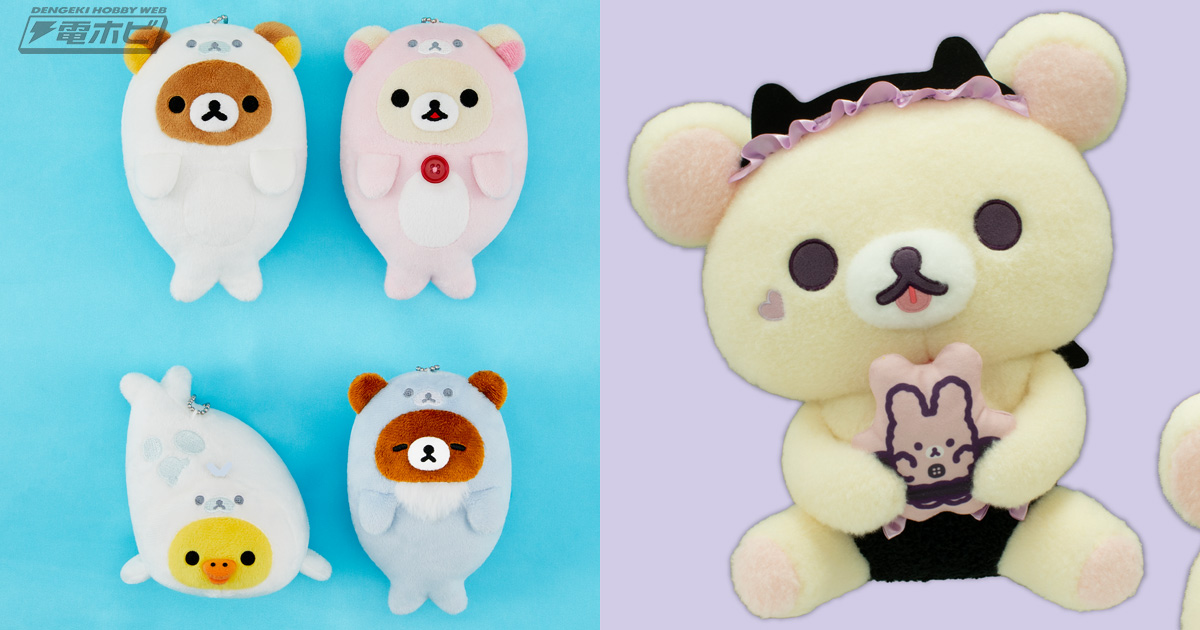 リラックマ』新テーマ「コリラックマのこあくま気分」のコリラックマや