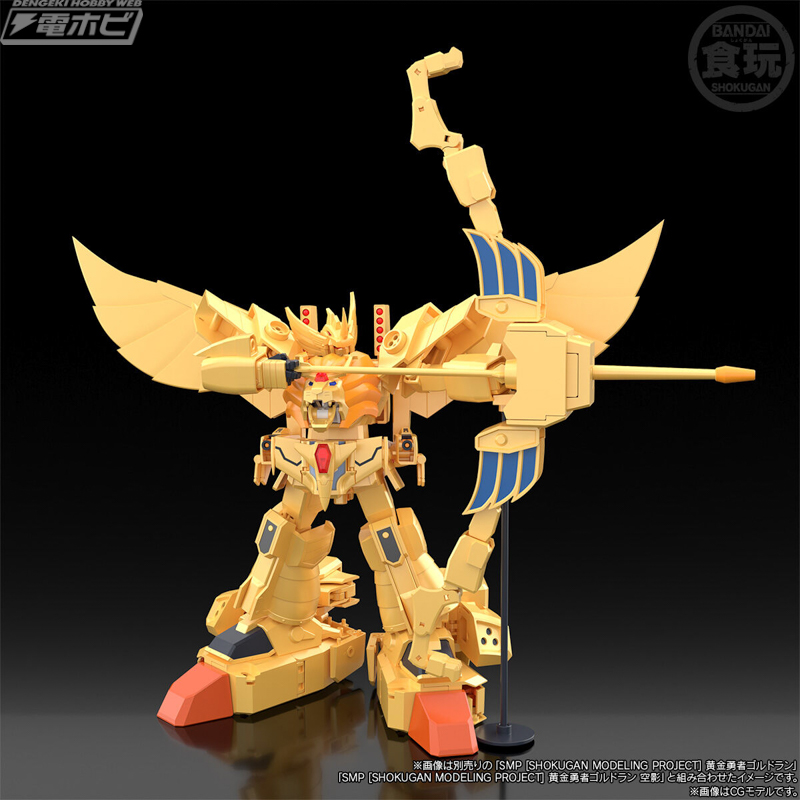 黄金勇者ゴルドラン』食玩プラモデル「SMP」シリーズにレオンカイザー