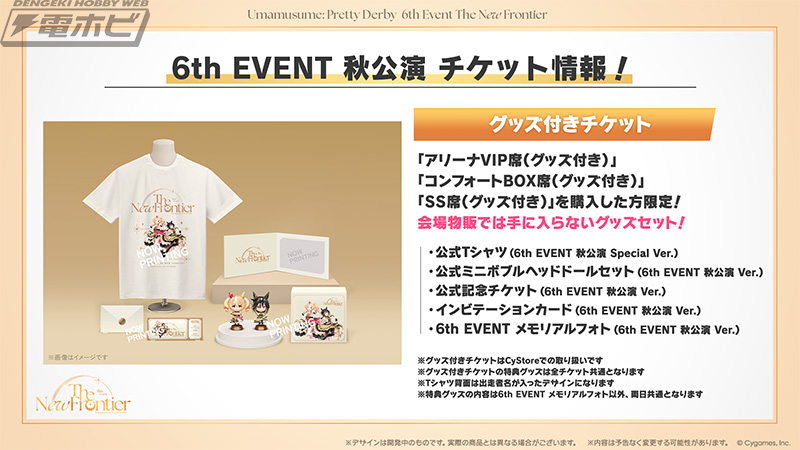 ウマ娘 プリティーダービー』公式ミニボブルヘッドドールなどがセット