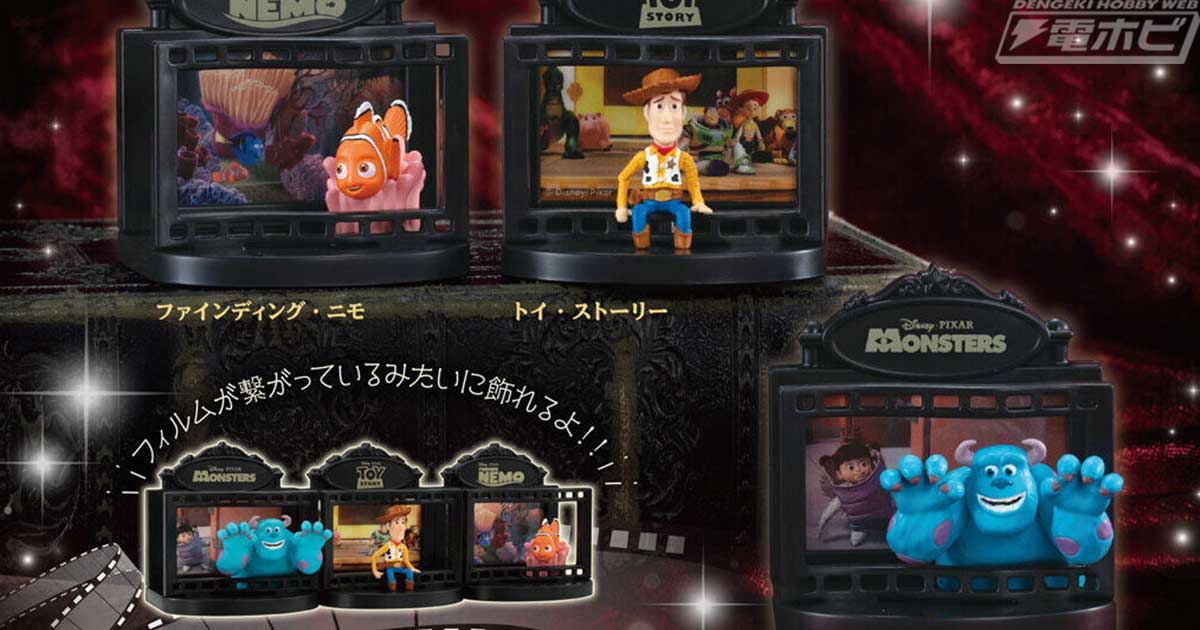 トイ・ストーリー』や『モンスターズ・インク』などPIXAR作品の名