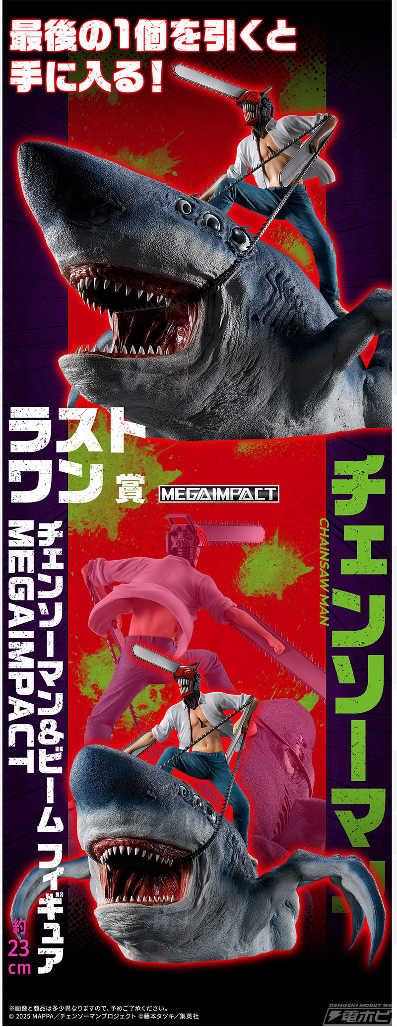 一番くじ 劇場版『チェンソーマン レゼ篇』」のラストワン賞は