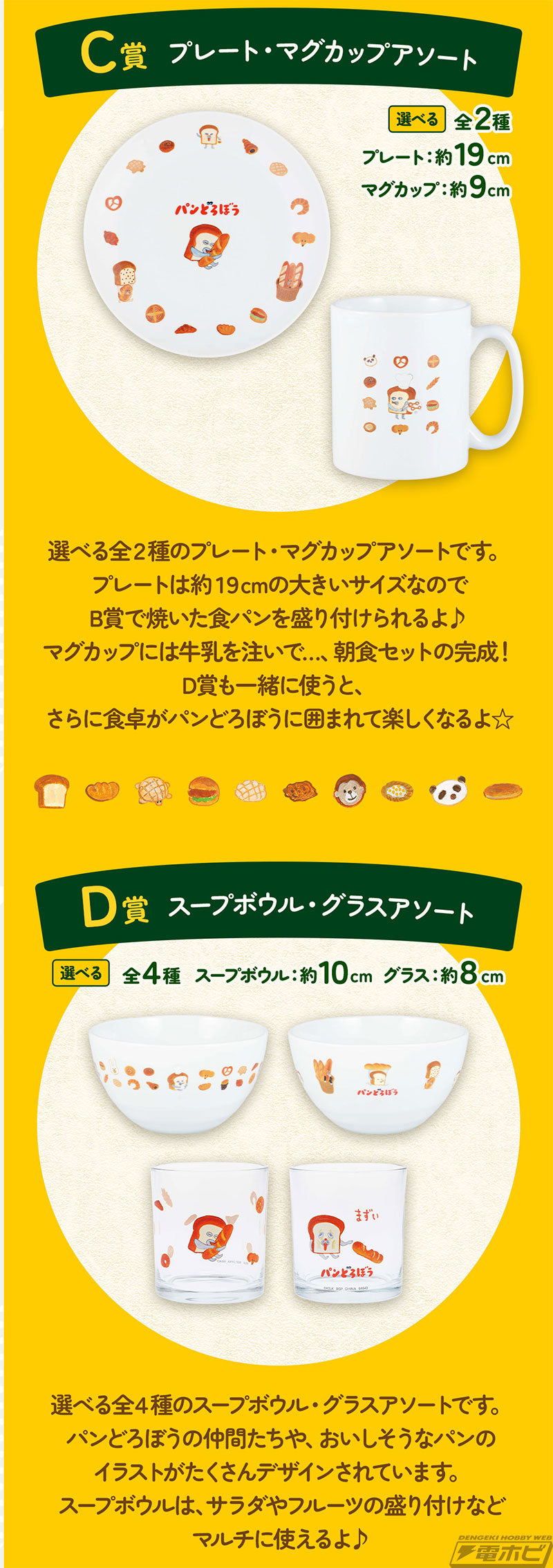 一番くじ パンどろぼう」の全ラインナップ公開！パンを抱きしめるパン