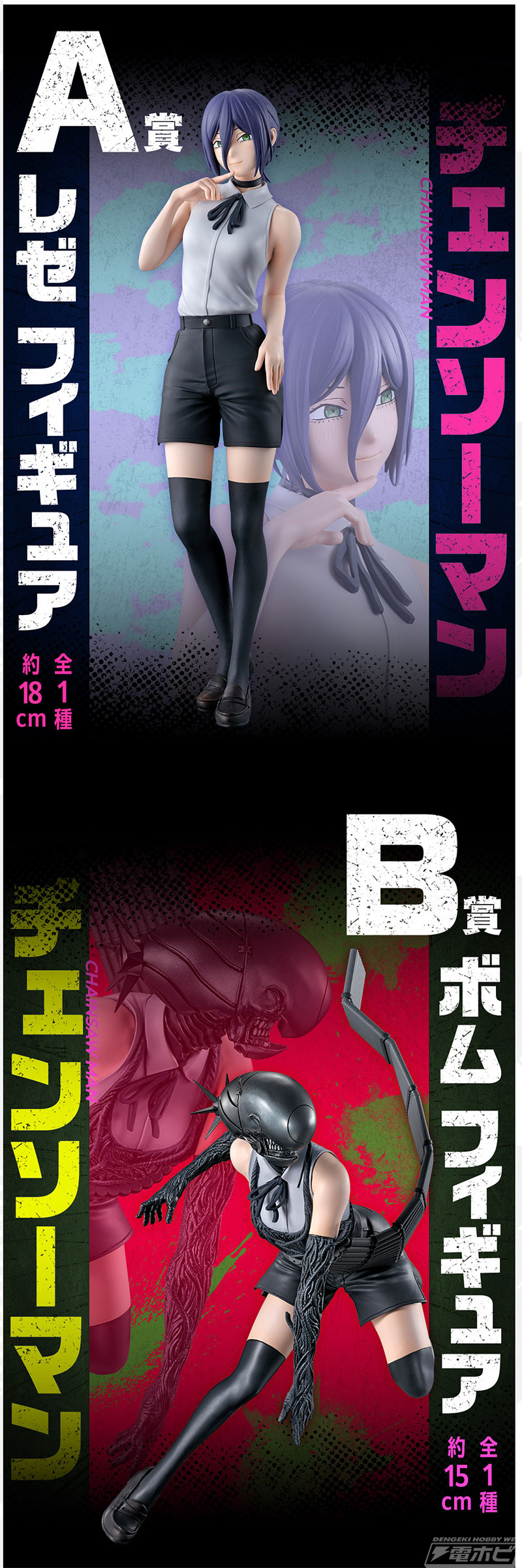 一番くじ 劇場版『チェンソーマン レゼ篇』」のラストワン賞は