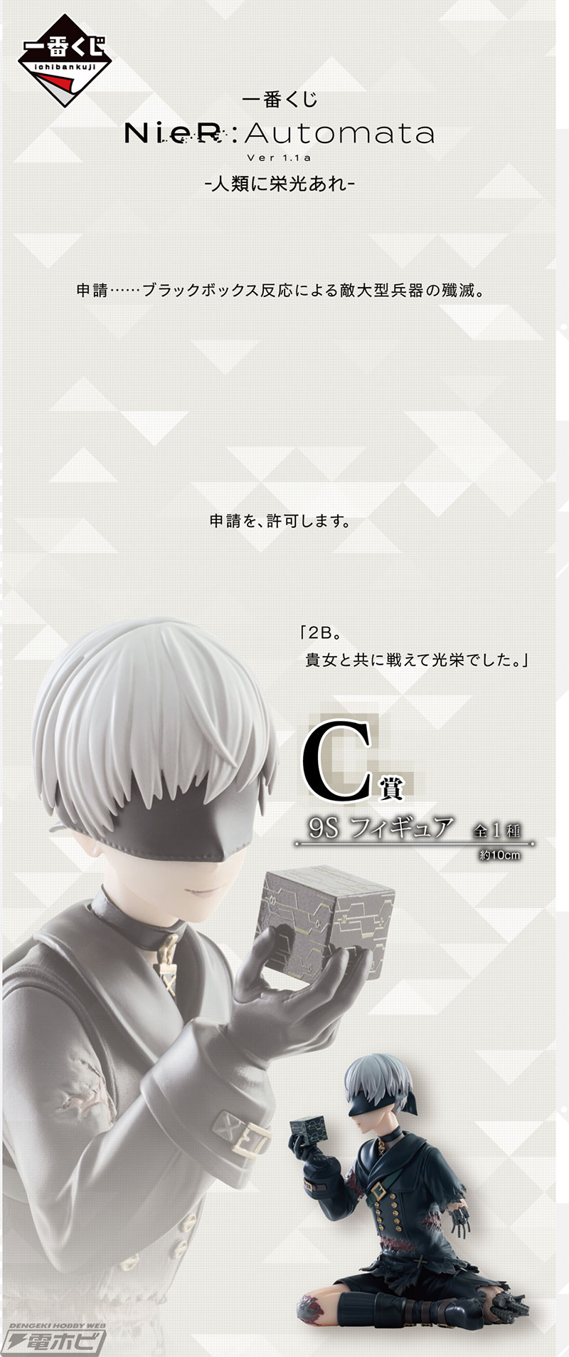 NieR:Automata Ver1.1a』新作一番くじが発売決定！A2、2B、9Sの