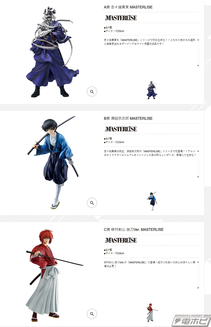 ラストワン賞は修羅の炎に照らされたイメージの志々雄真実フィギュア