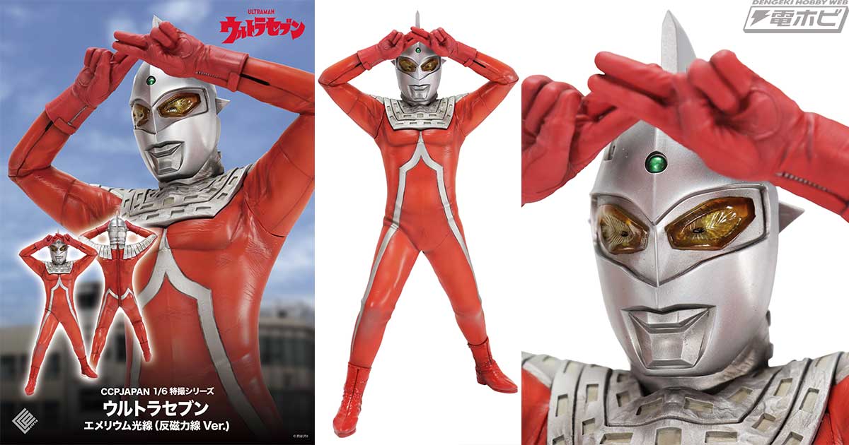 ウルトラセブン』エメリウム光線（反磁力線）を使用するセブンを新規