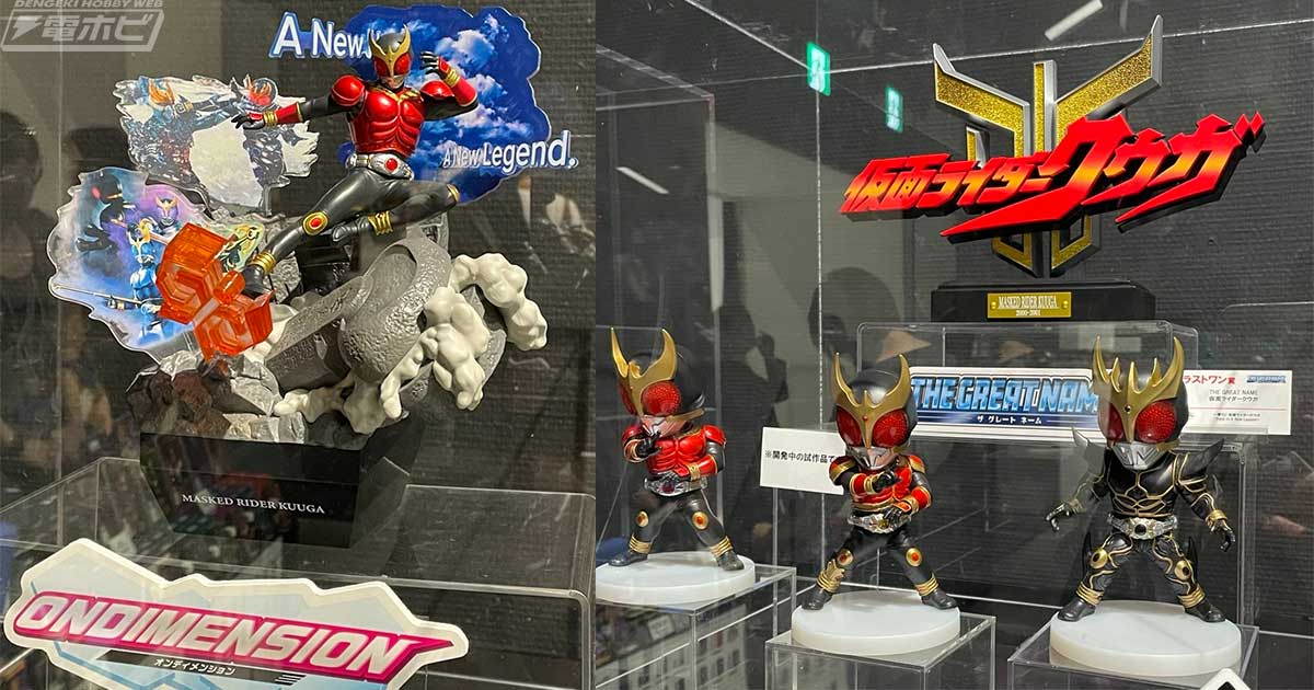 一番くじ 仮面ライダークウガ-Back to A New Legend-」フィギュアの試