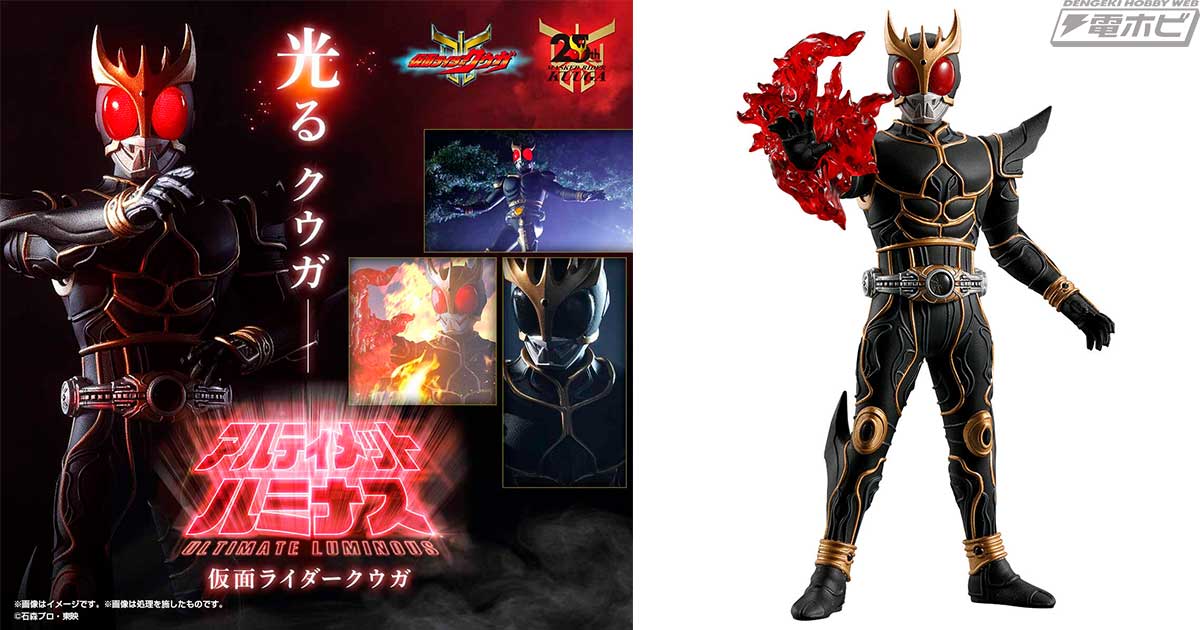 発光ギミックが特徴のフィギュアブランド「アルティメットルミナス」に