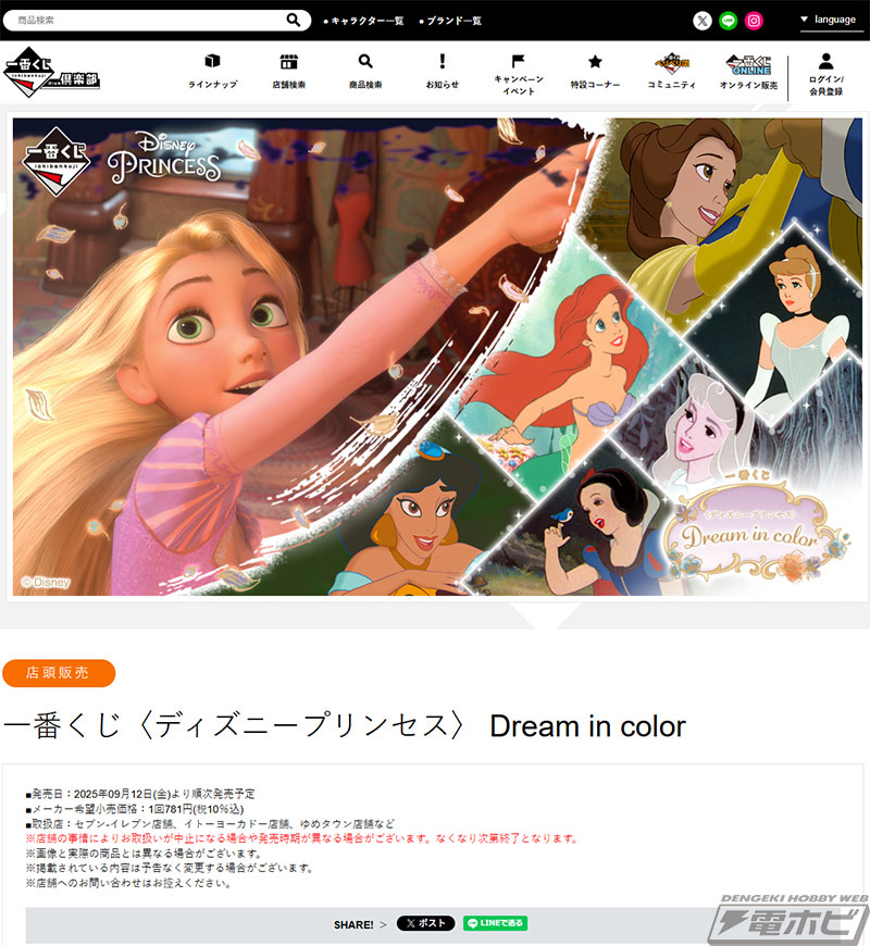 ラストワン賞は「魔法の花」ライト！「一番くじ〈ディズニープリンセス