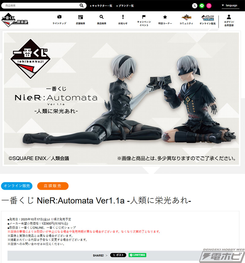 NieR:Automata Ver1.1a』新作一番くじが発売決定！A2、2B、9Sの