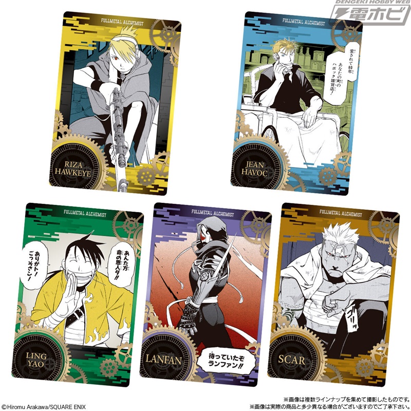 鋼の錬金術師』原作イラストを使用したカード付きウエハースが登場