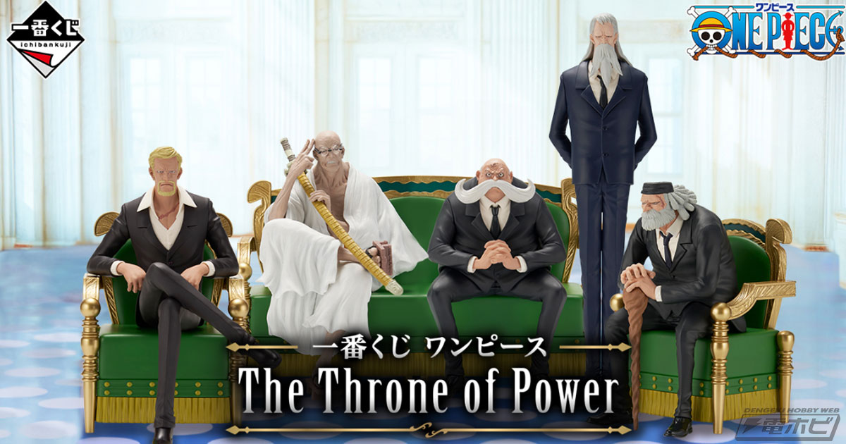 ラストワン賞は「虚の玉座 フィギュア」！「一番くじ ワンピース The
