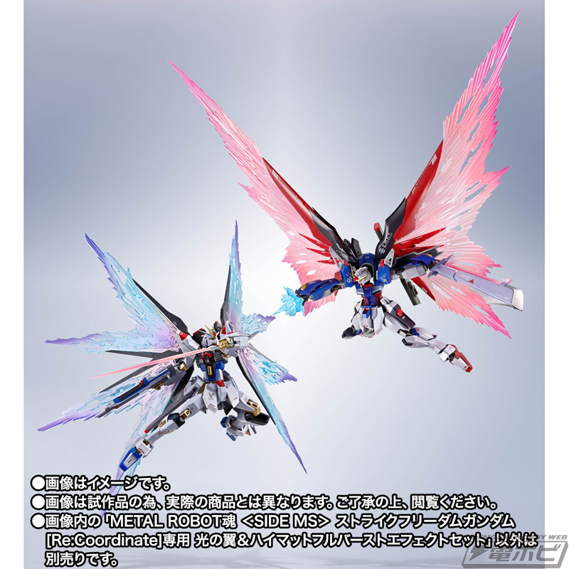 大ボリュームの光の翼が付属！『機動戦士ガンダムSEED DESTINY』METAL