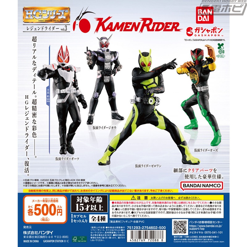 未開封】ガシャポンエキスポ2000 限定HG仮面ライダー 全12種+