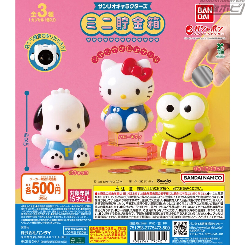 サンリオキャラクターズ」より、レトロなミニ貯金箱がガシャポンに登場