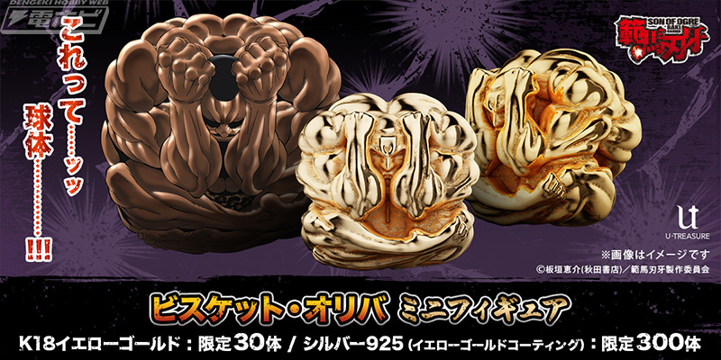 範馬刃牙』K18イエローゴールドで再現した“ミスター・アンチェイン