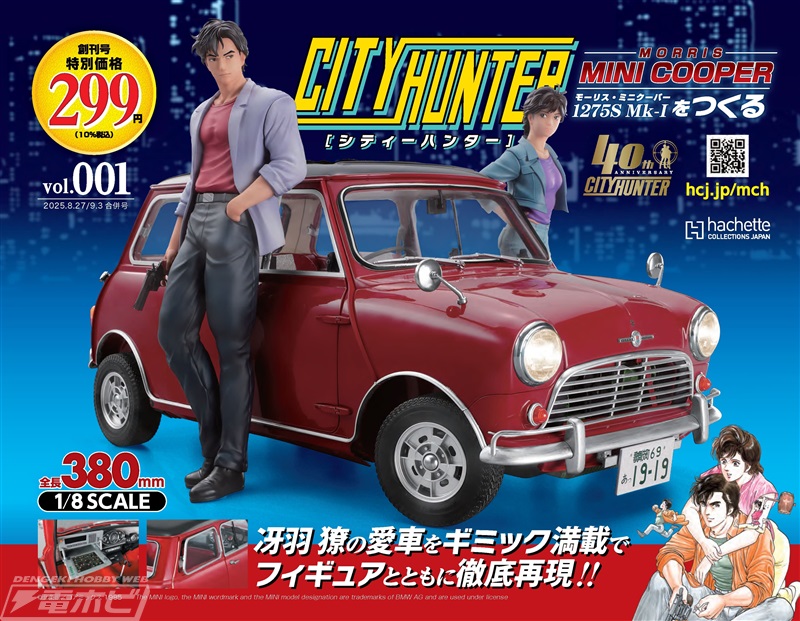 シティーハンター』冴羽獠の愛車がフィギュアとともにあなたの手に