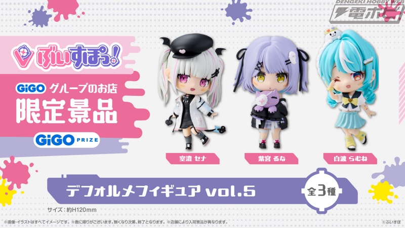 ぶいすぽっ！」から空澄セナ、紫宮るな、白波らむねがデフォルメ