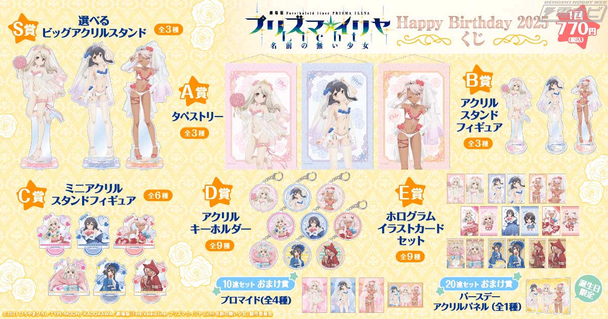 劇場版『Fate/kaleid liner プリズマ☆イリヤ Licht 名前の無い少女