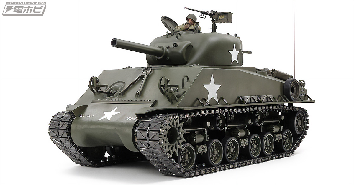 タミヤよりRCタンクの最新キット「1/16RC M4シャーマン（105mm榴弾砲