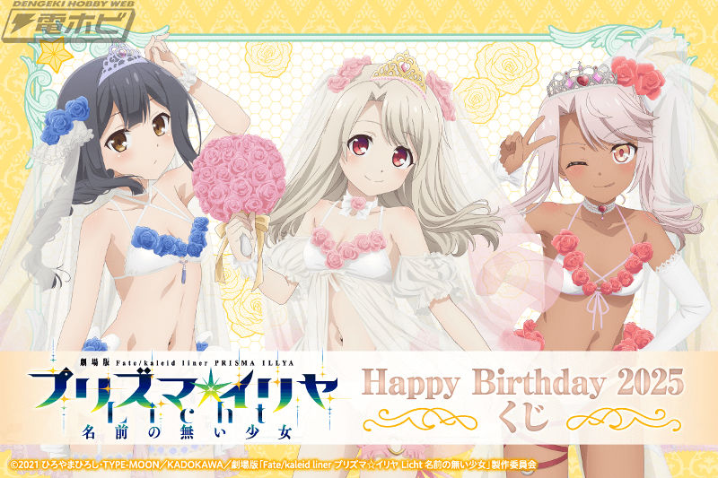 劇場版『Fate/kaleid liner プリズマ☆イリヤ Licht 名前の無い少女