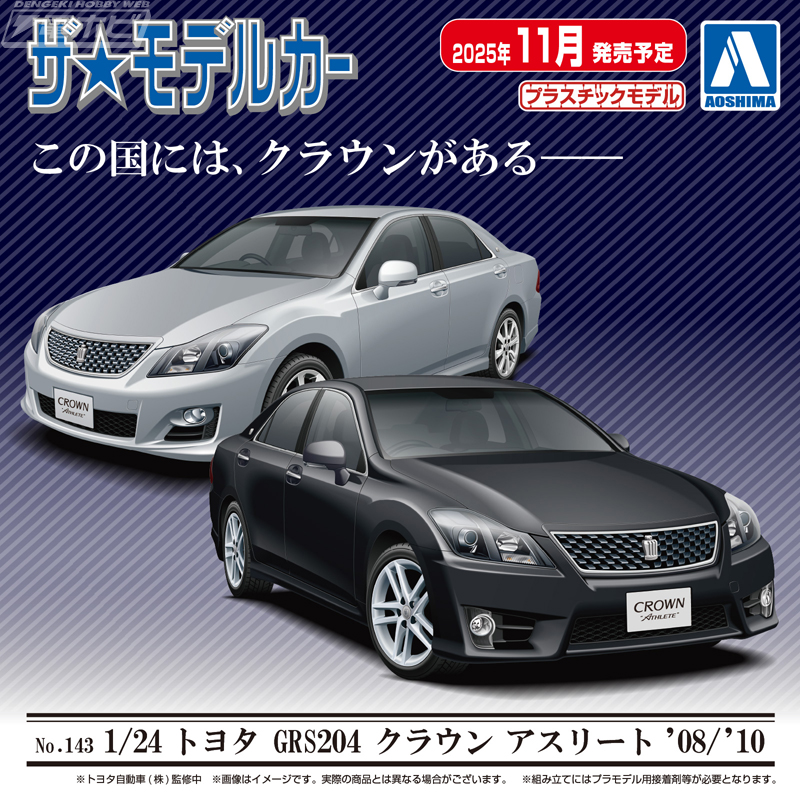 13代目クラウンのスポーツ系グレード「トヨタ GRS204 クラウン