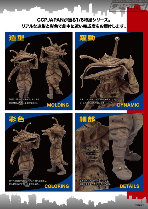 初代カネゴンの特徴を捉えた愛嬌満点のポージングにも注目！『ウルトラ