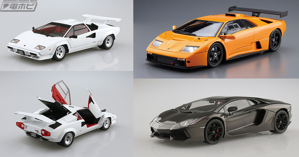 アオシマの1/24スケールキット「ザ☆スーパーカー」シリーズに