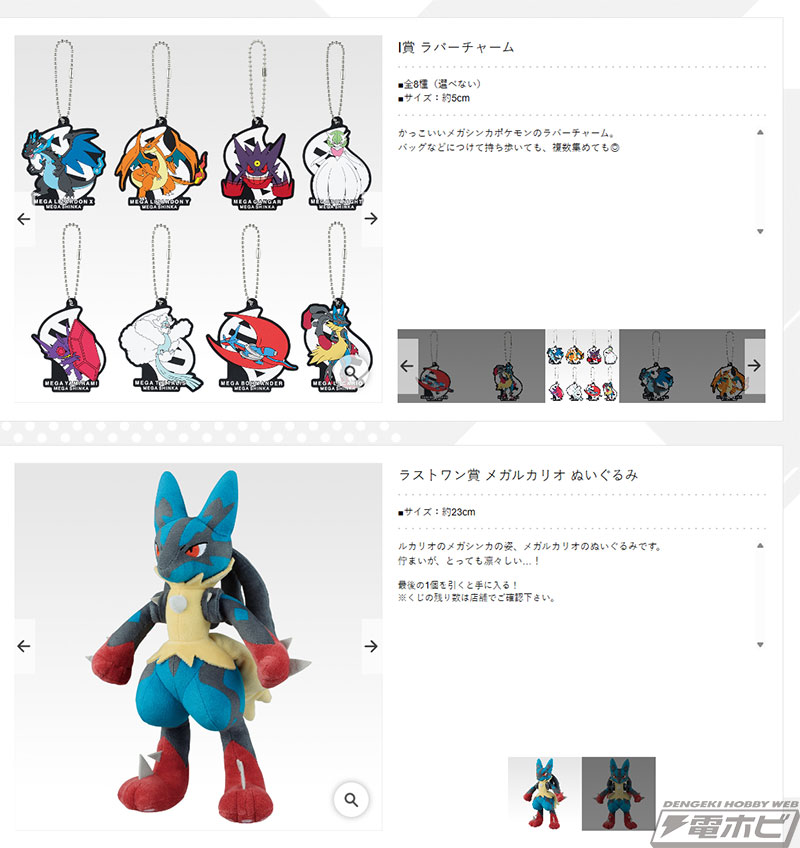 ポケモン』一番くじ Pokémon 「メガシンカ」の全ラインナップ公開