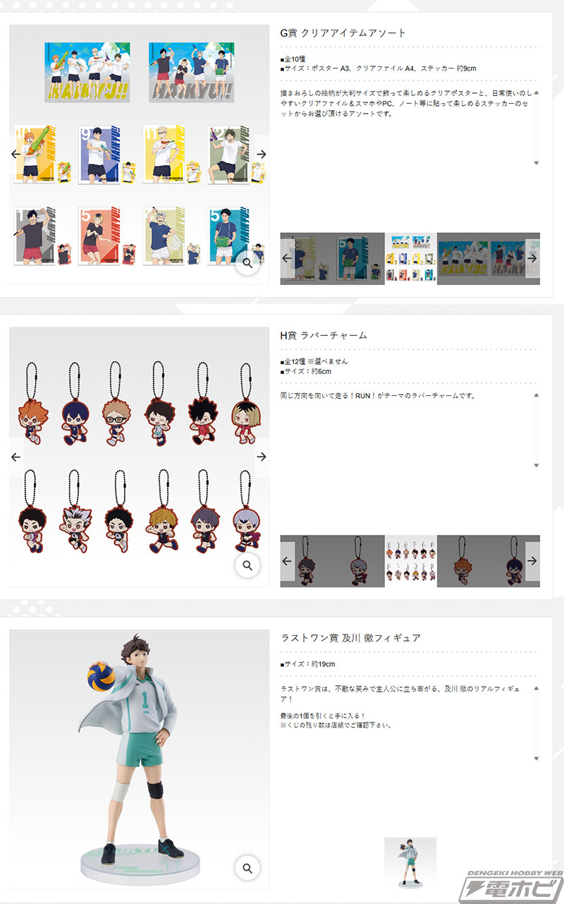 ハイキュー!!』新作一番くじの全ラインナップ公開！木兎光太郎や赤葦京