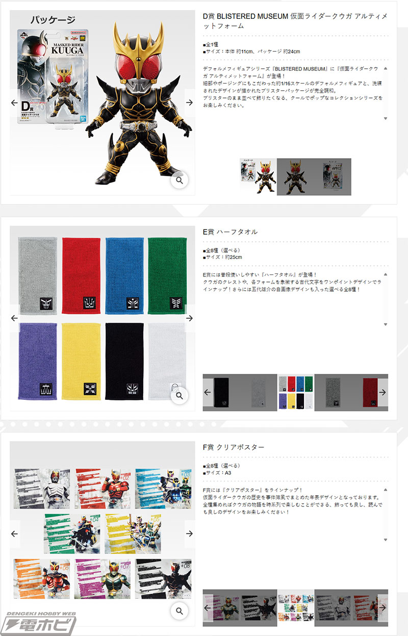 一番くじ 仮面ライダークウガ」の全ラインナップ公開！新感覚ジオラマ