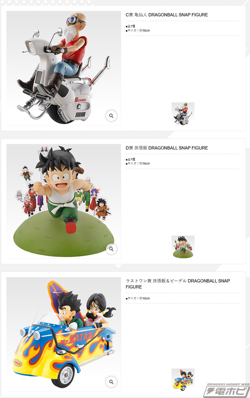 一番くじ ドラゴンボール DRAGONBALL SNAP COLLECTION2」が発売決定