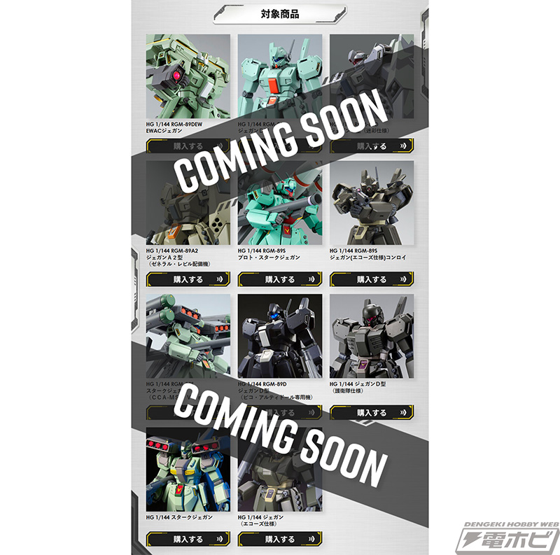 ガンダム」ジェガン系譜のMSを一斉再販！ガンプラ「HGジェガンシリーズ
