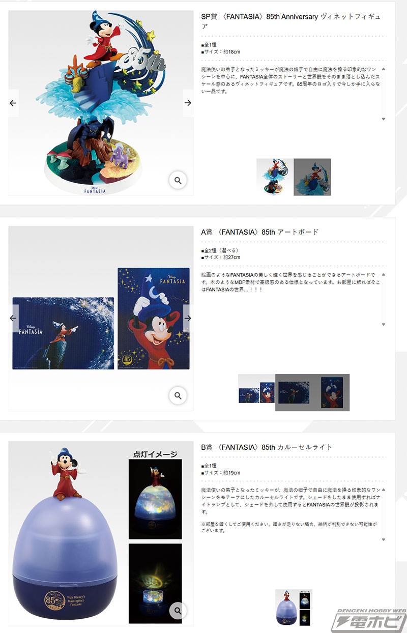 SP賞はミッキーのヴィネットフィギュア！「一番くじ〈Disney FANTASIA