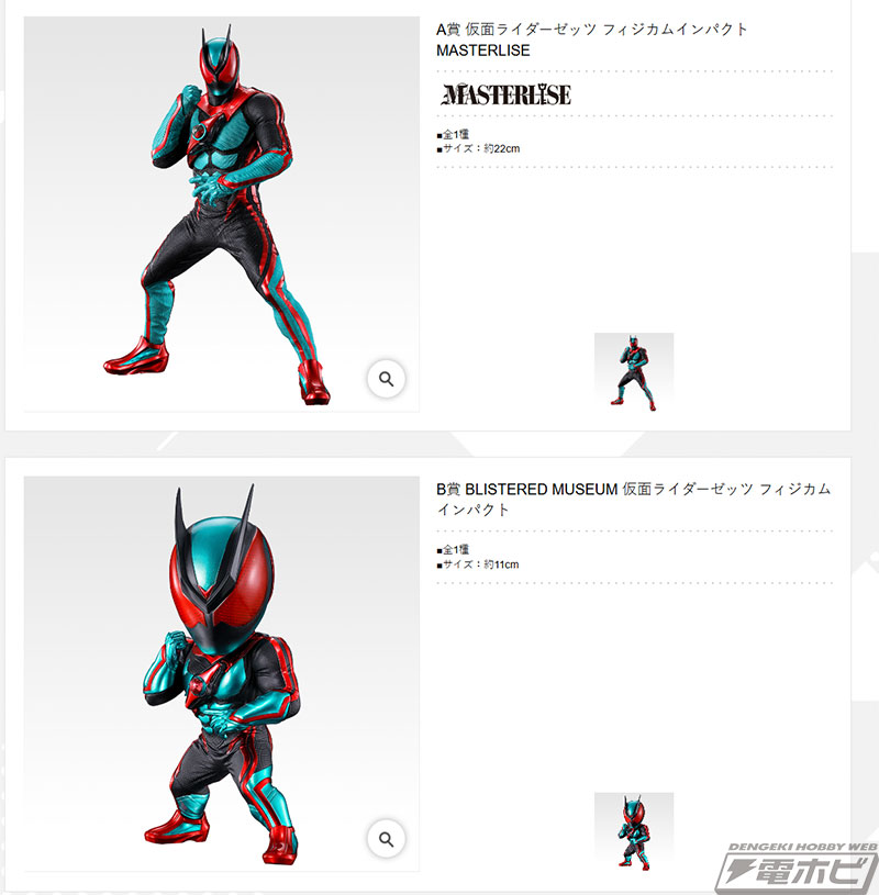 仮面ライダーゼッツが早くも一番くじでフィギュア化決定！「一番くじ