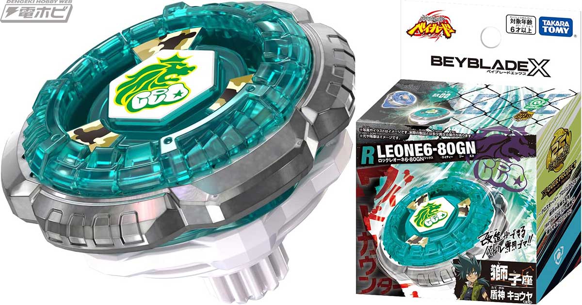 メタルファイト ベイブレード」のロックレオーネがベイブレード