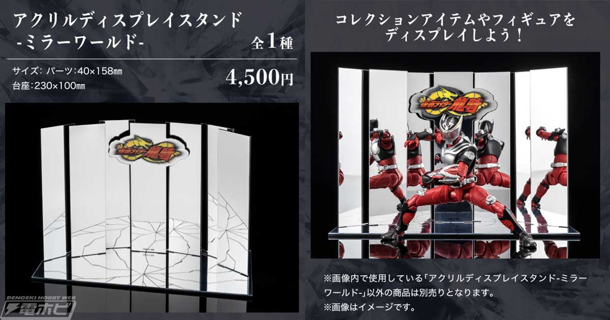 仮面ライダー龍騎』オープニングの“あのシーン”を再現できるアクリル